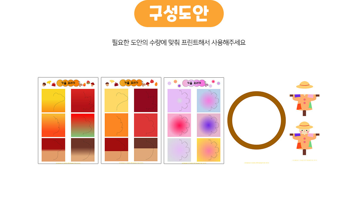 허수아비리스만들기