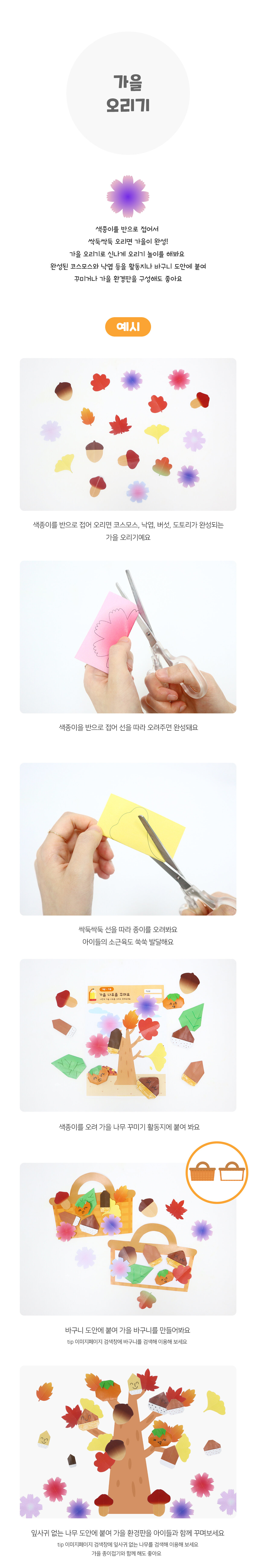 가을오리기 가을오리기