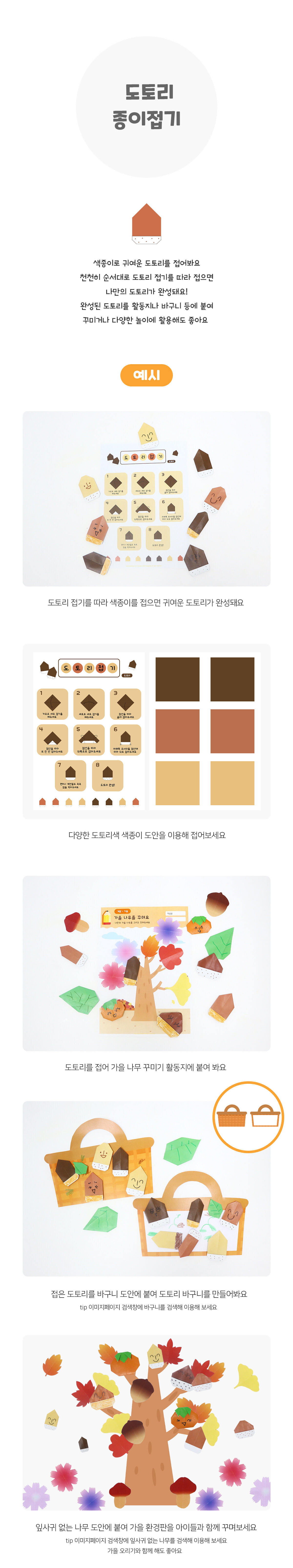 도토리종이접기 도토리종이접기