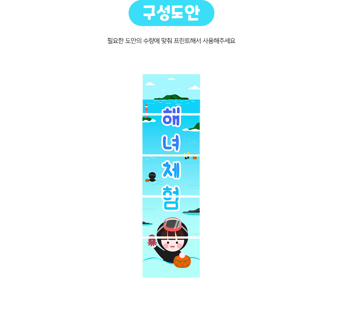 해녀체험배너만들기