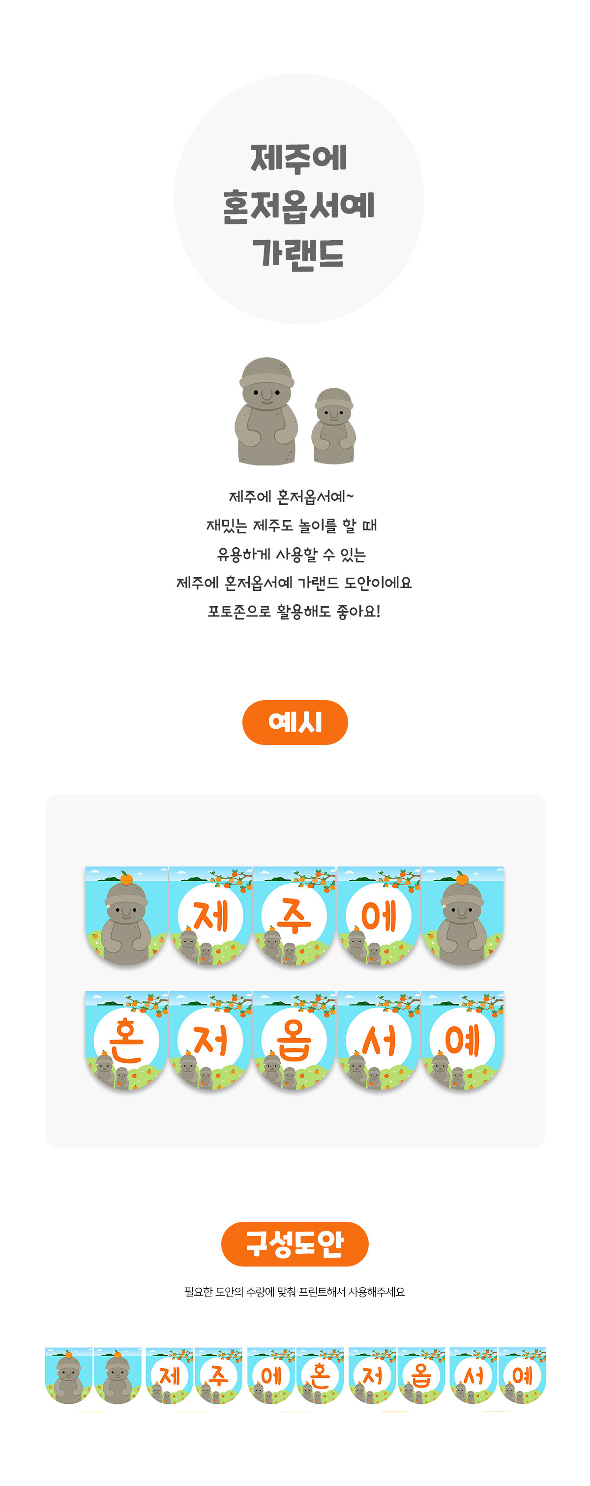 제주에혼저옵서예가랜드