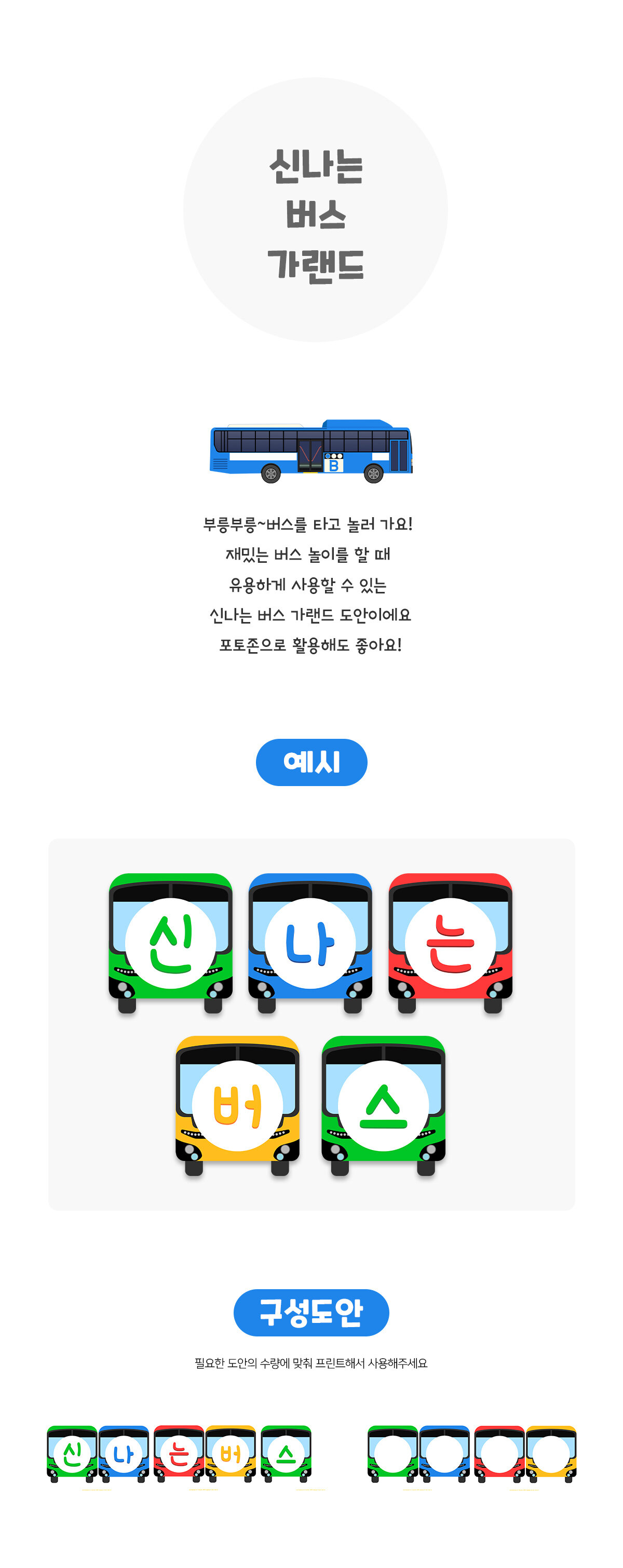 신나는버스가랜드