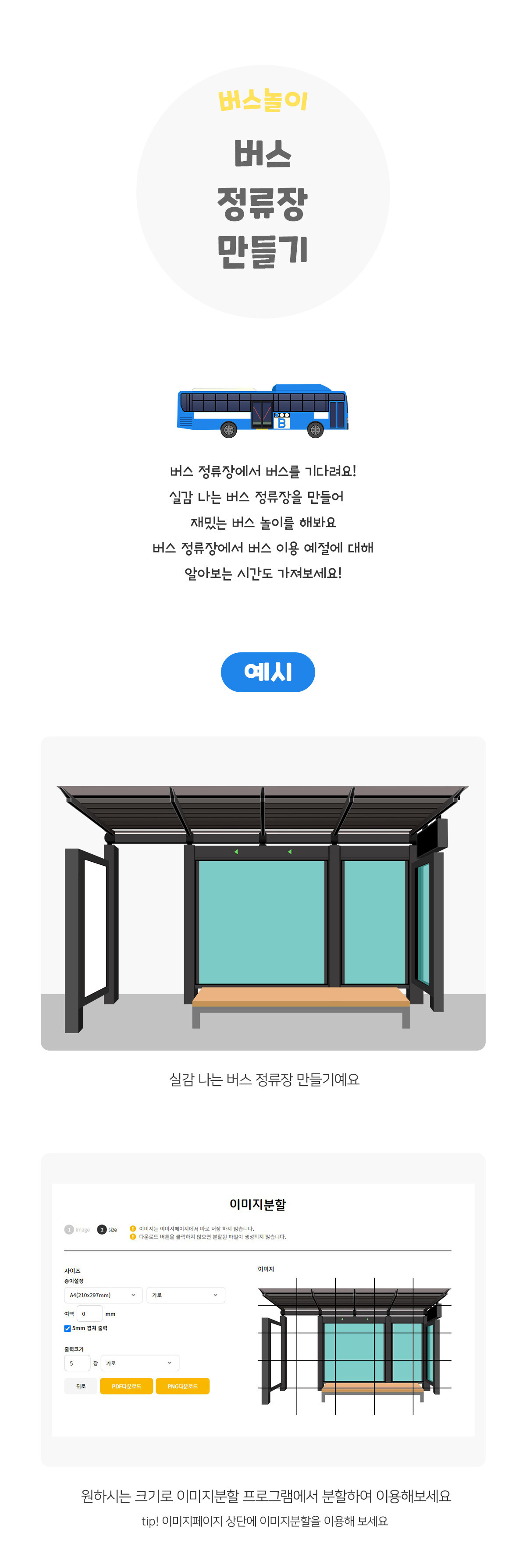 버스정류장만들기