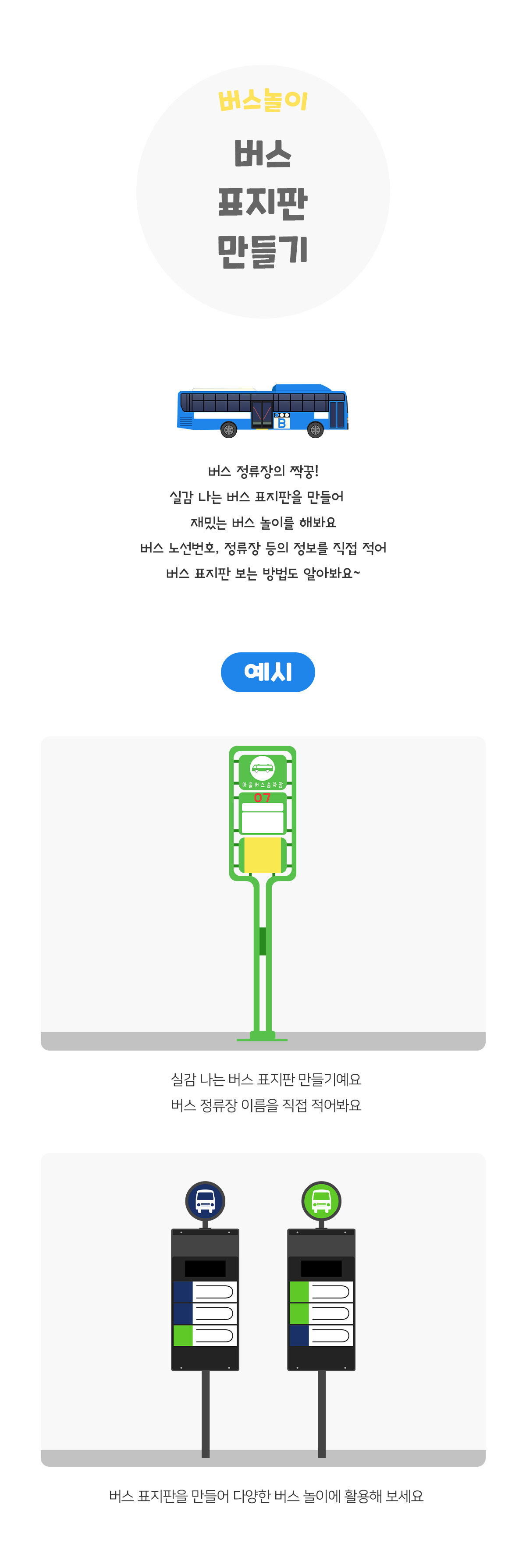 버스표지판만들기