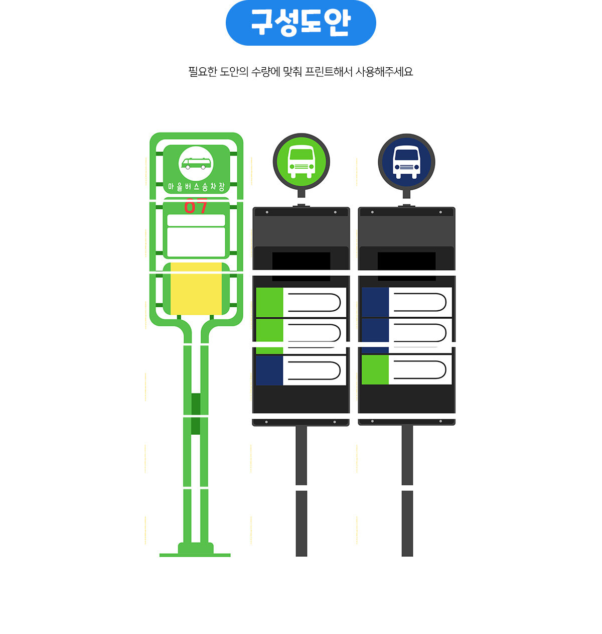 버스표지판만들기