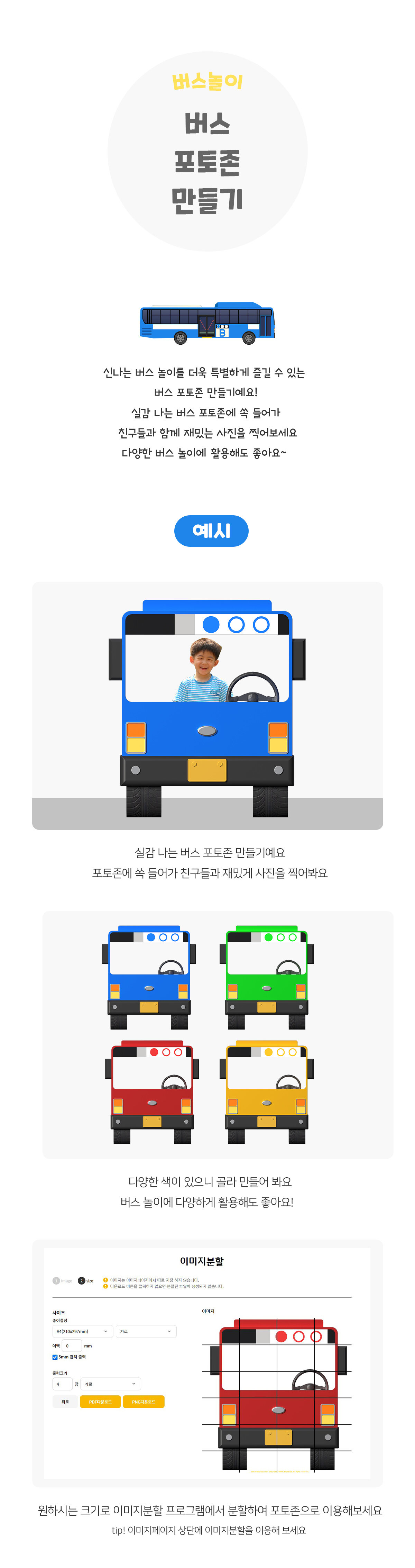 버스포토존만들기