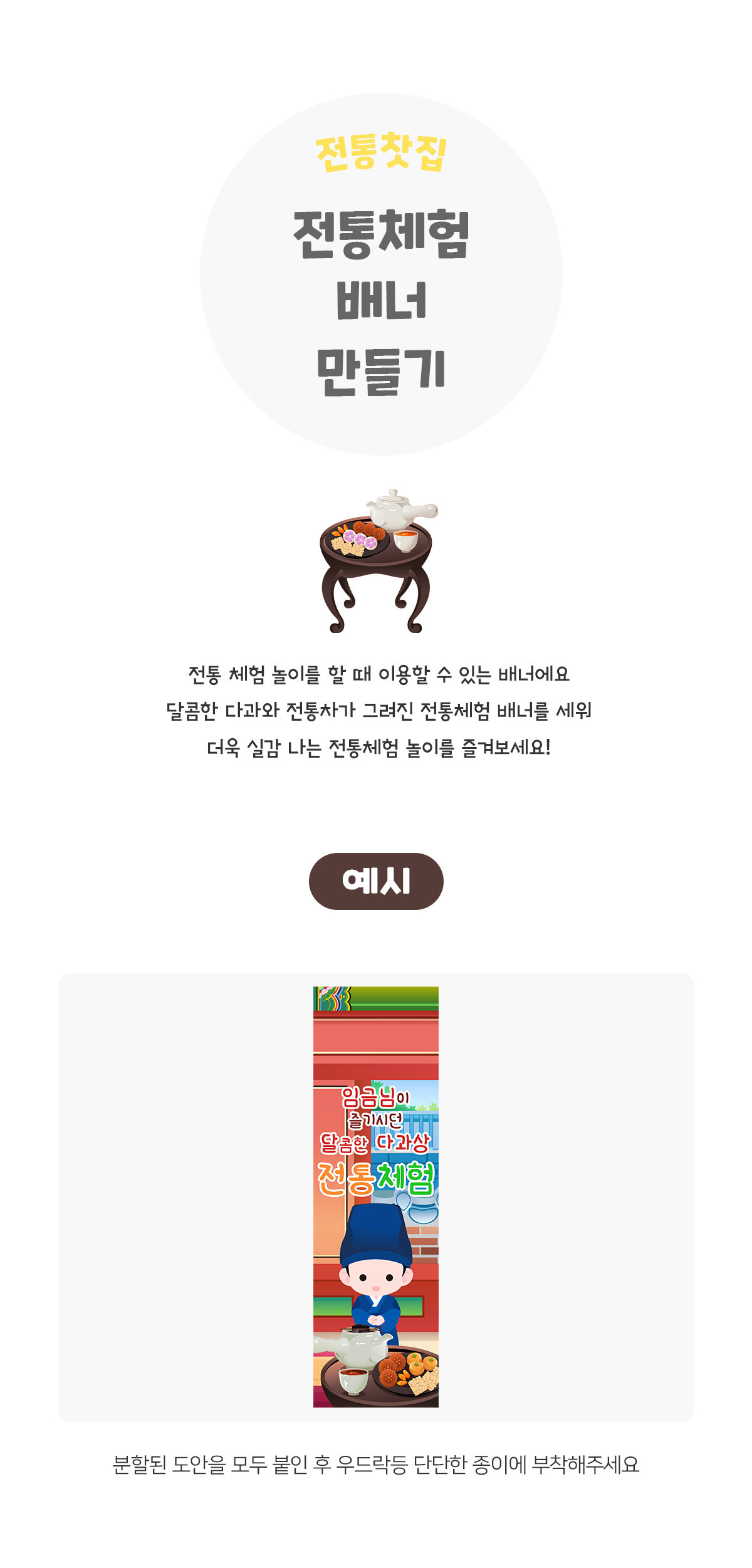 전통체험배너만들기 전통체험배너만들기