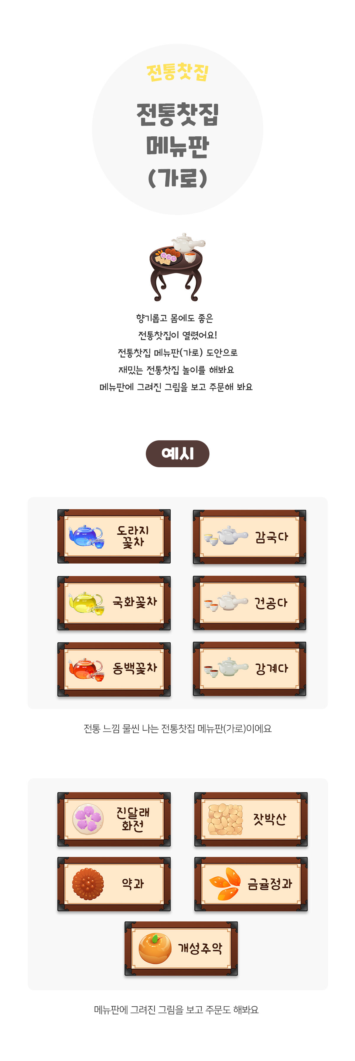 전통찻집메뉴판(가로)