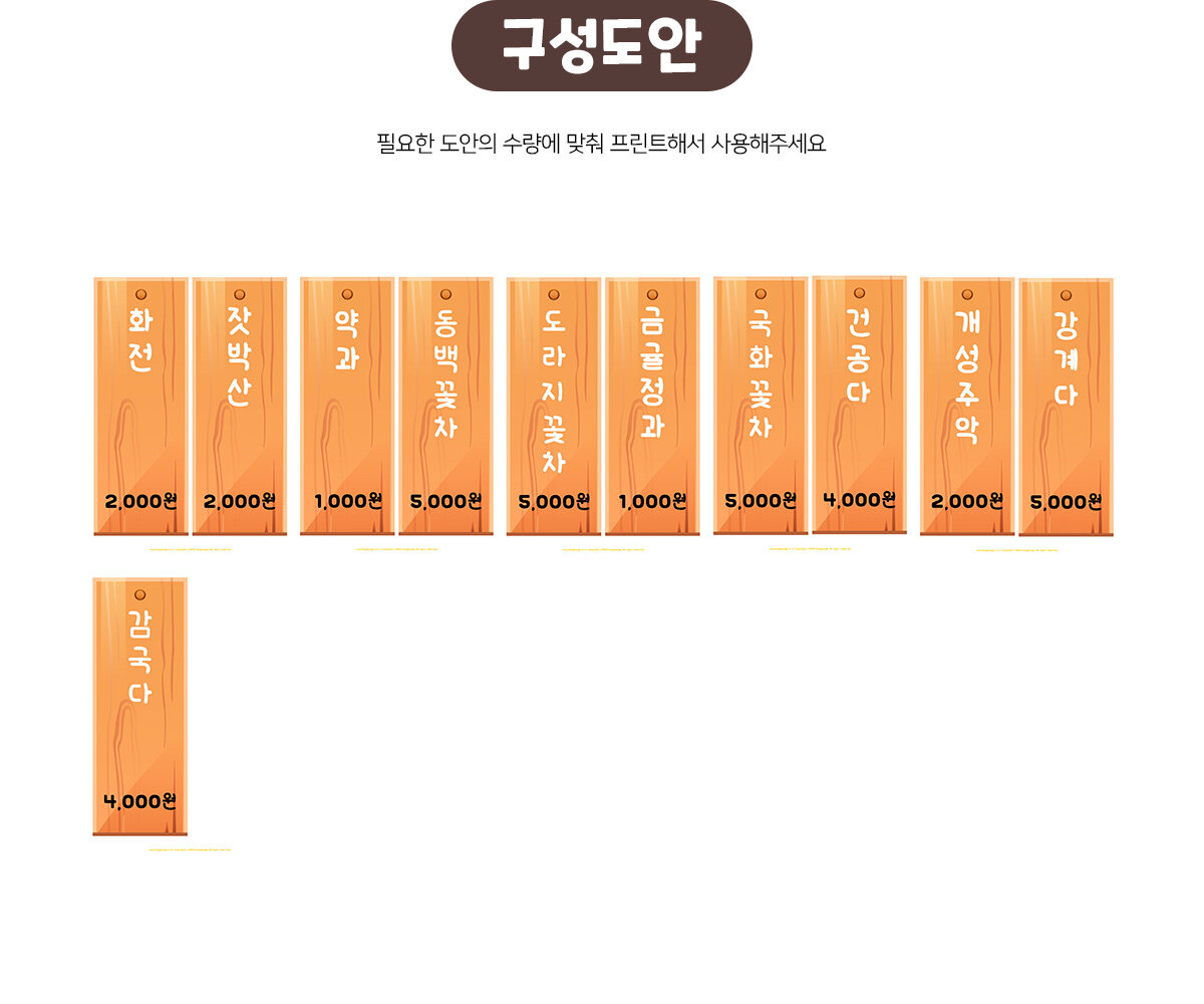전통찻집나무메뉴판(금액)