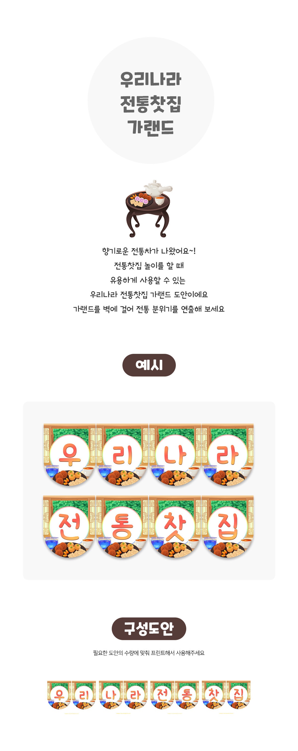 우리나라전통찻집가랜드