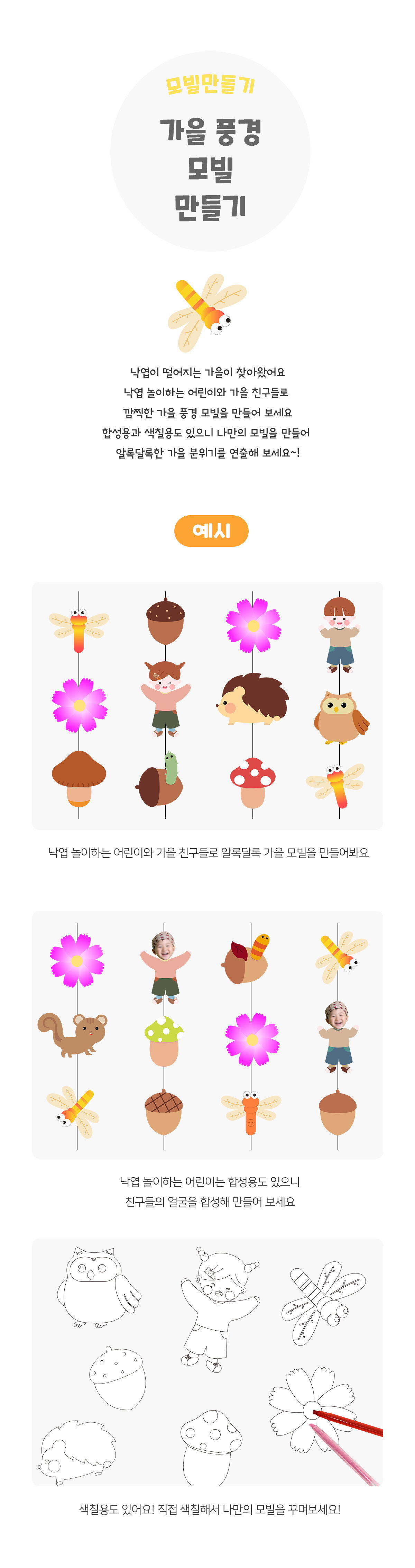가을풍경모빌만들기
