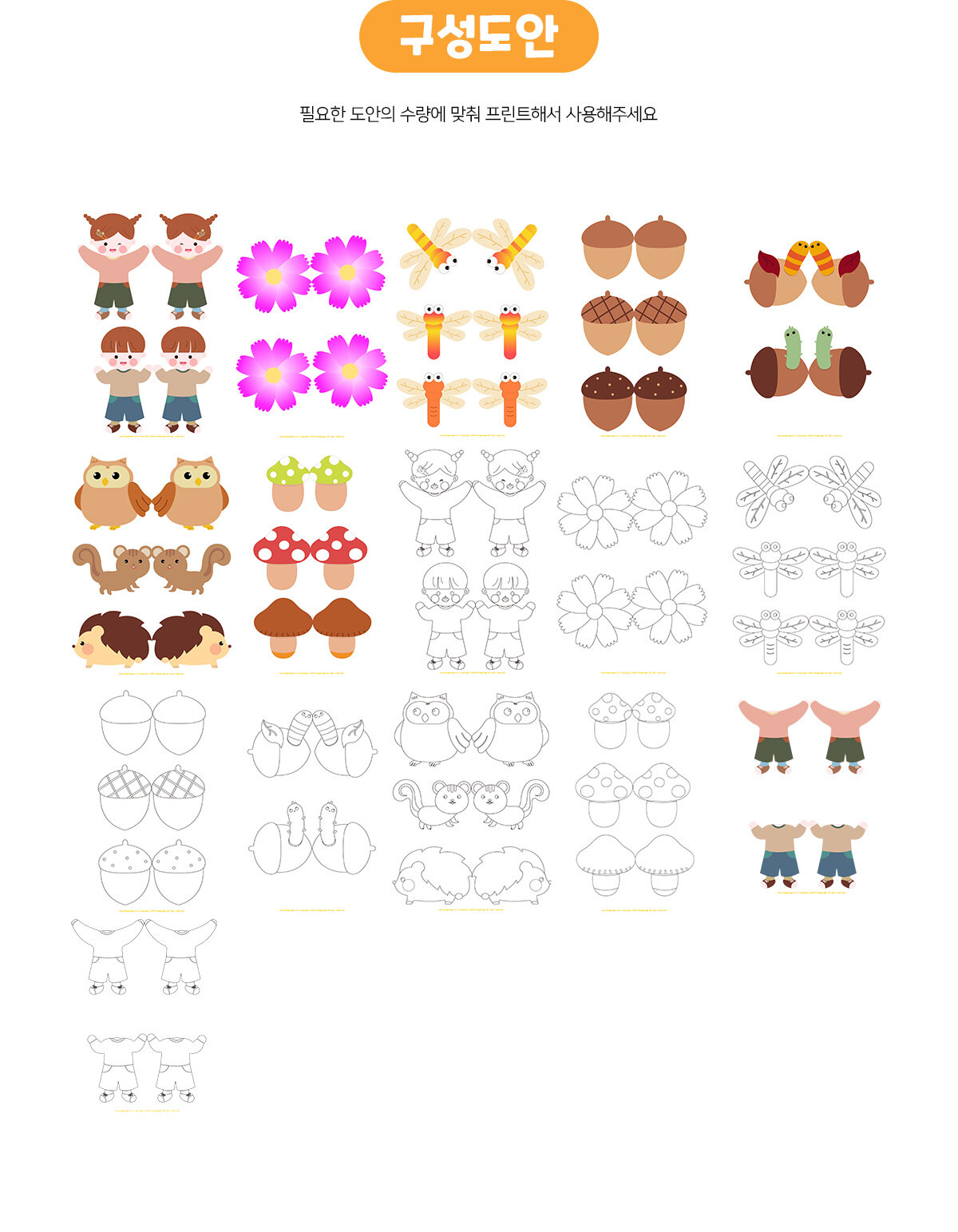 가을풍경모빌만들기