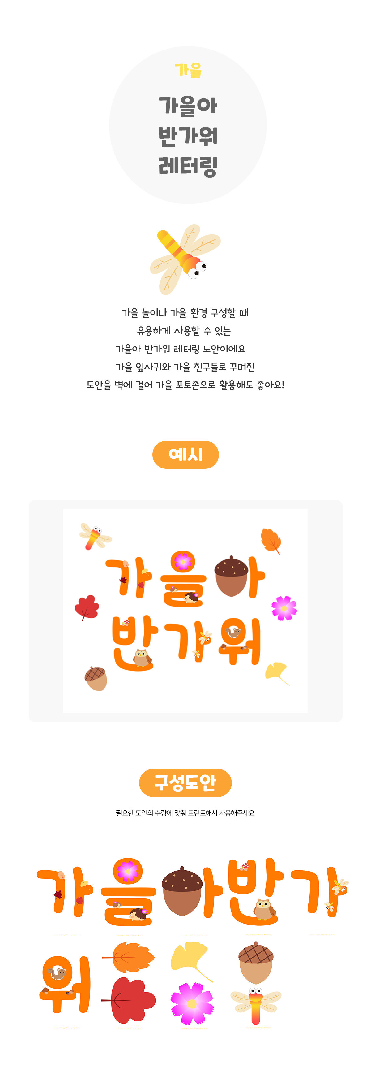 가을아반가워레터링