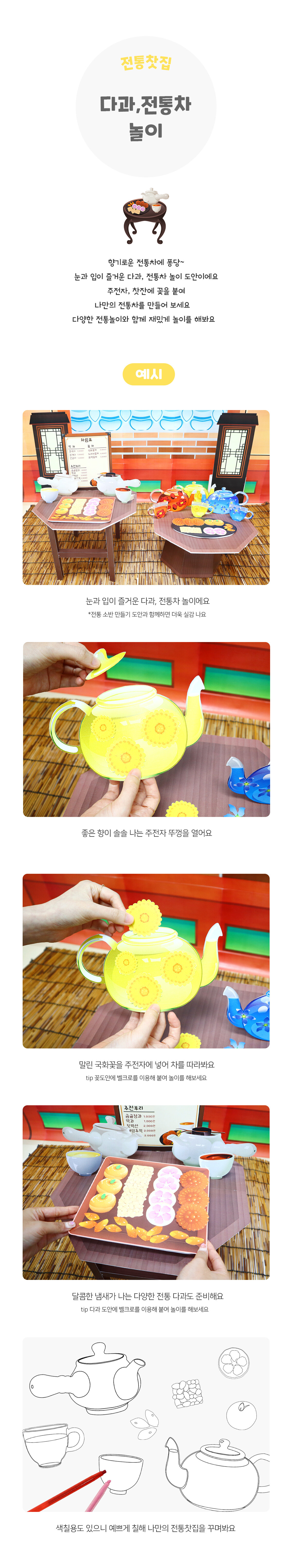 다과전통차놀이