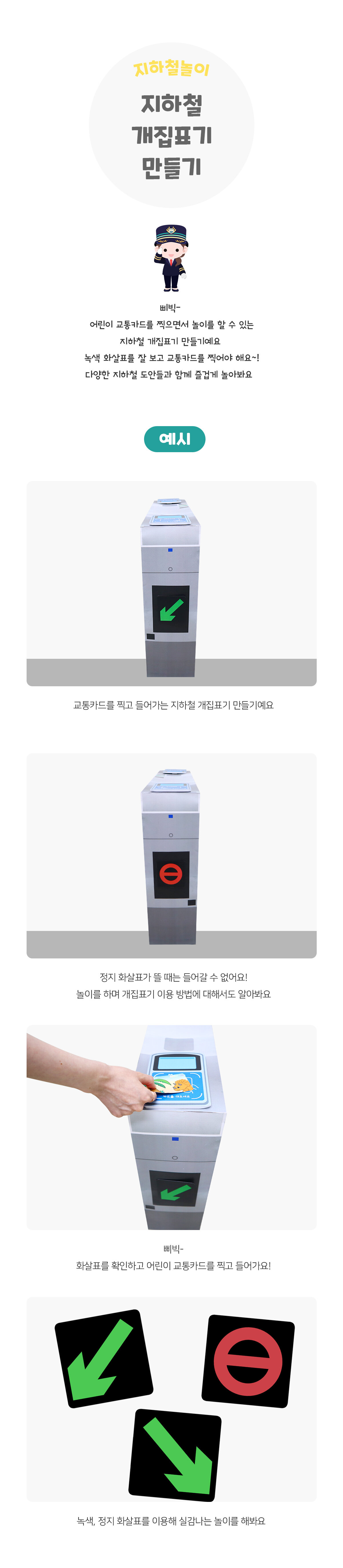 지하철개집표기만들기 지하철개집표기만들기