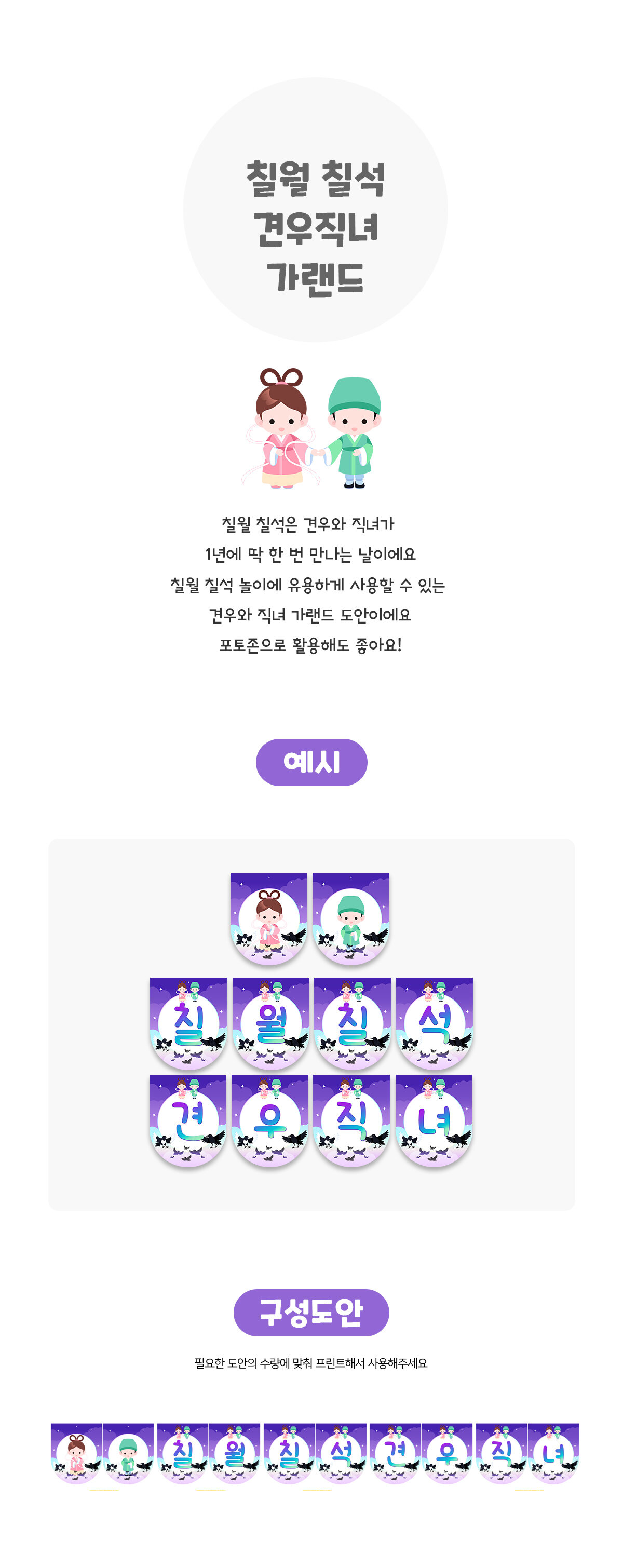 칠월칠석견우직녀가랜드 칠월칠석견우직녀가랜드