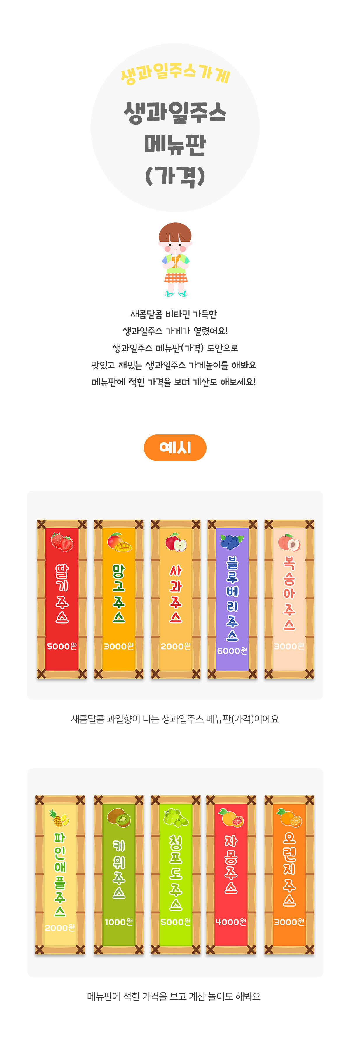 생과일주스가게메뉴판(가격)