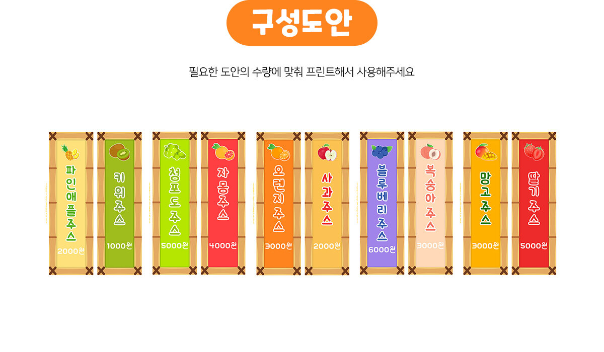 생과일주스가게메뉴판(가격)