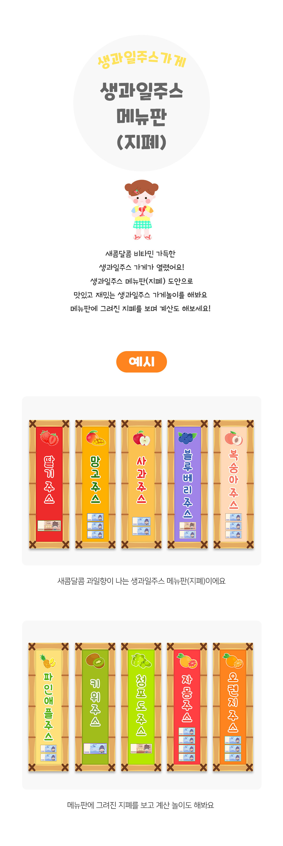 생과일주스가게메뉴판(지폐) 생과일주스가게메뉴판(지폐)