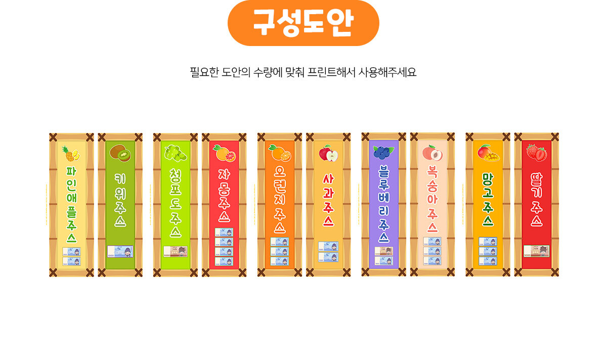 생과일주스가게메뉴판(지폐) 생과일주스가게메뉴판(지폐)