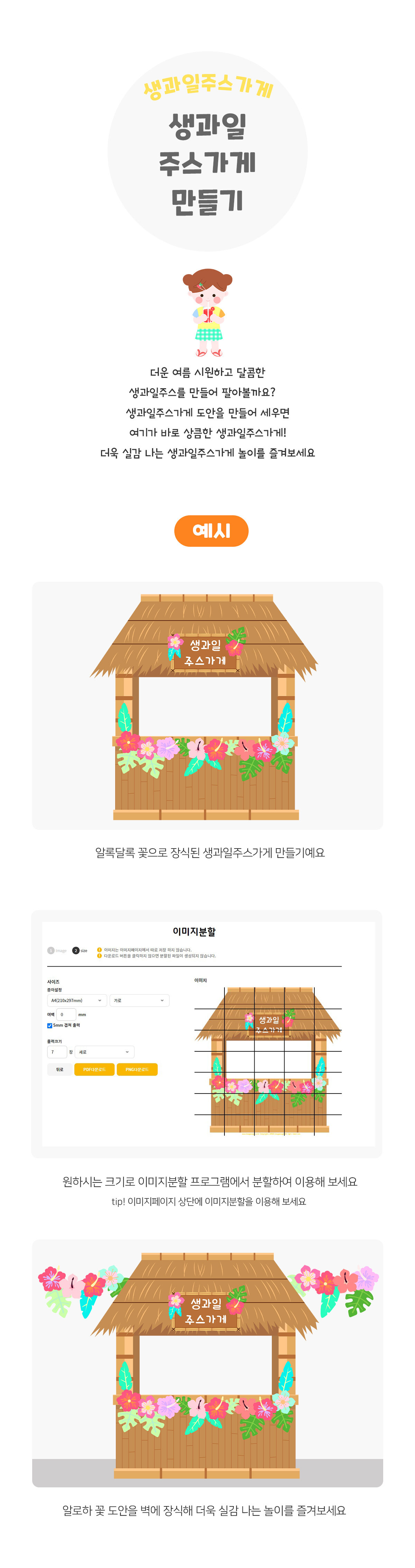 생과일주스가게만들기