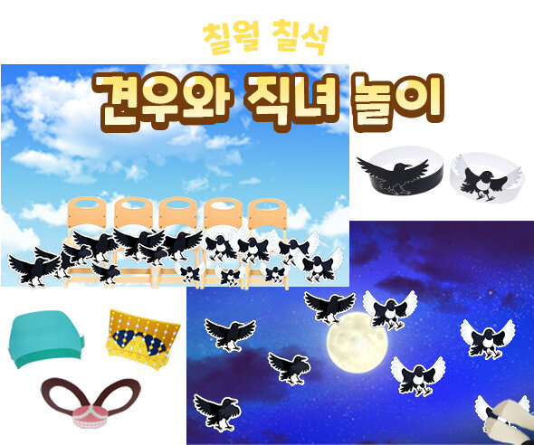 견우와직녀놀이