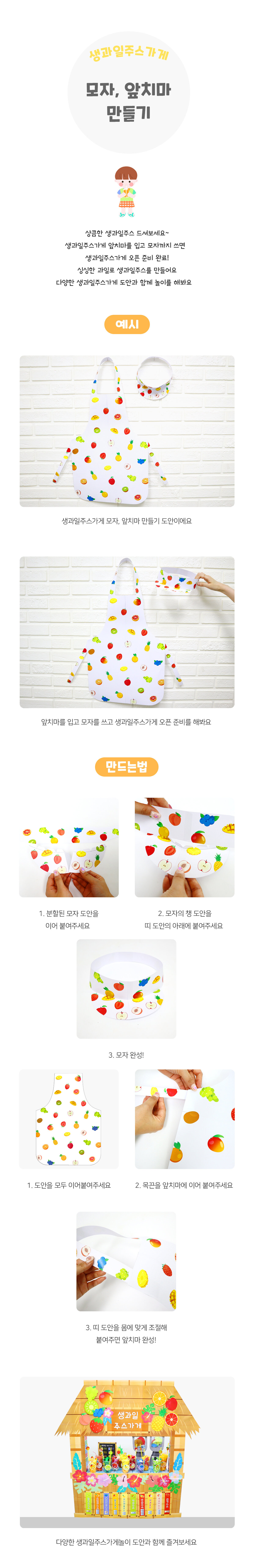 생과일주스가게모자,앞치마만들기 생과일주스가게모자,앞치마만들기