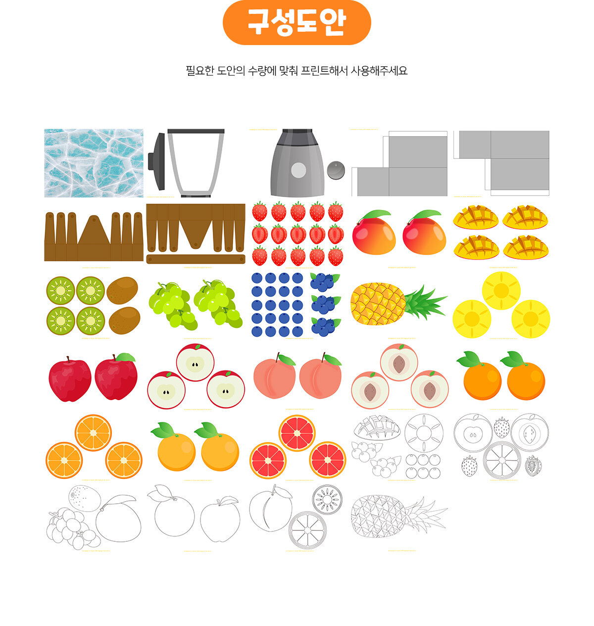 생과일주스놀이