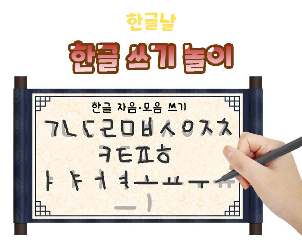 한글쓰기놀이