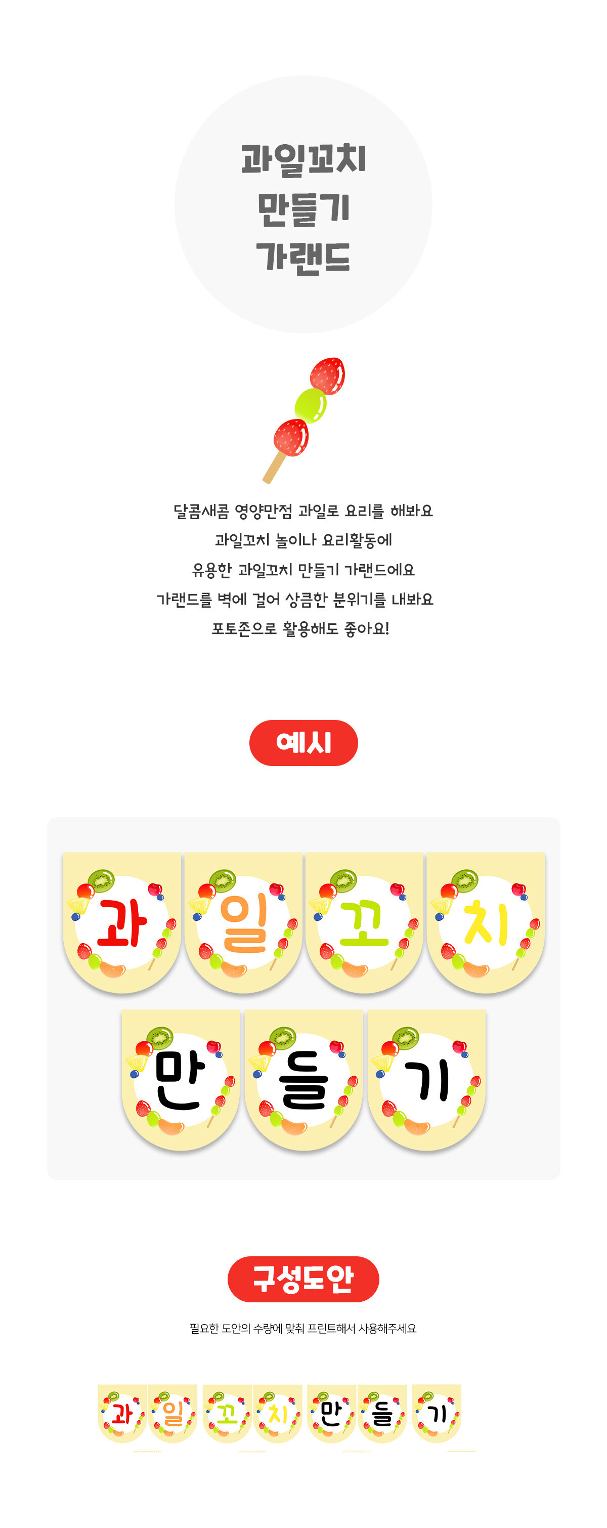 과일꼬치만들기가랜드