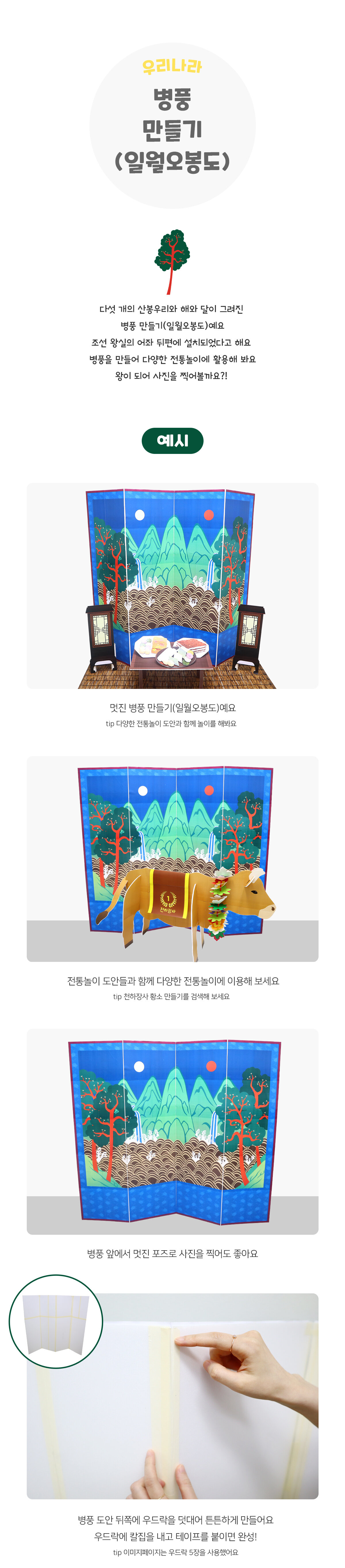 병풍만들기 병풍만들기