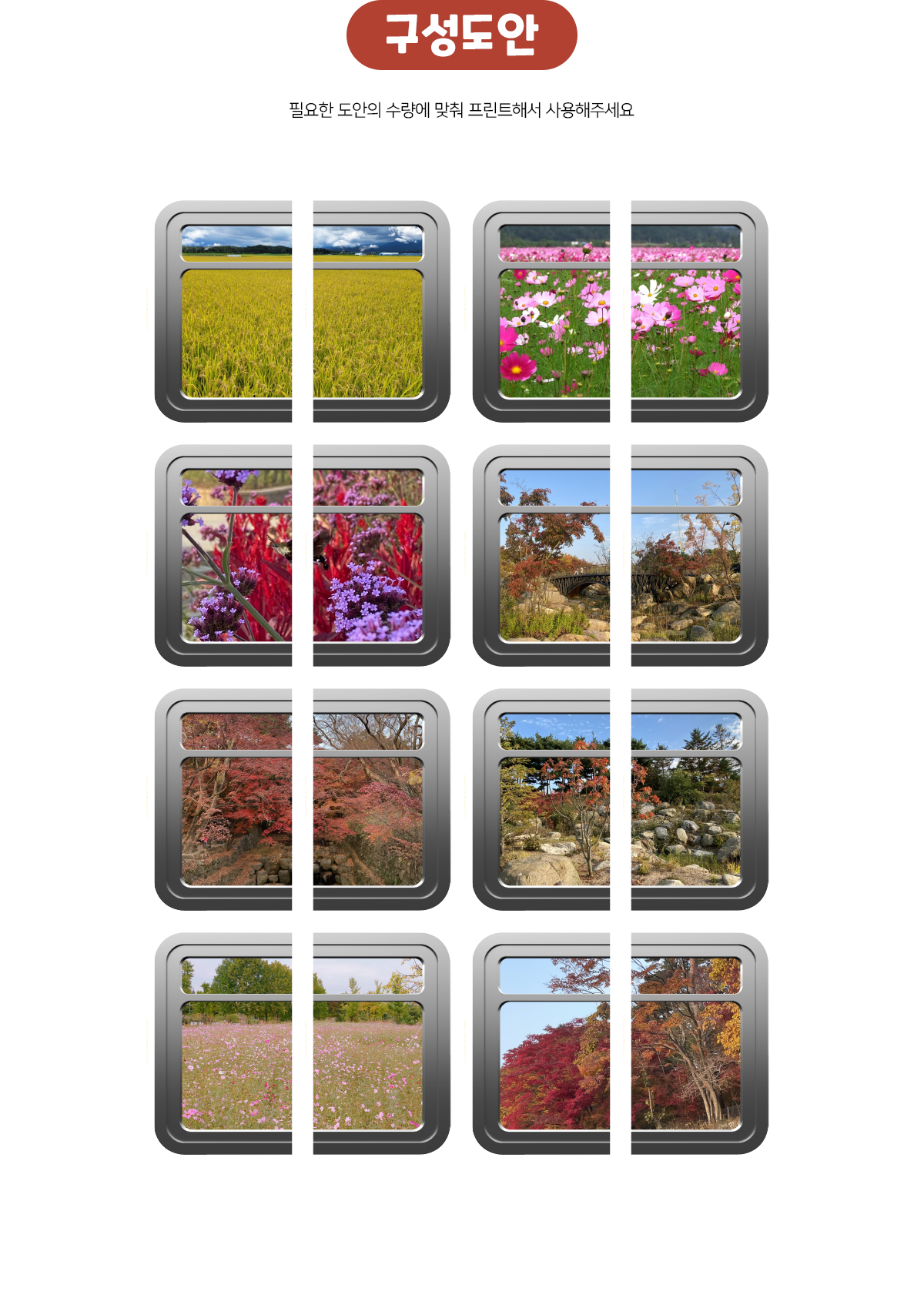 가을풍경기차창문만들기