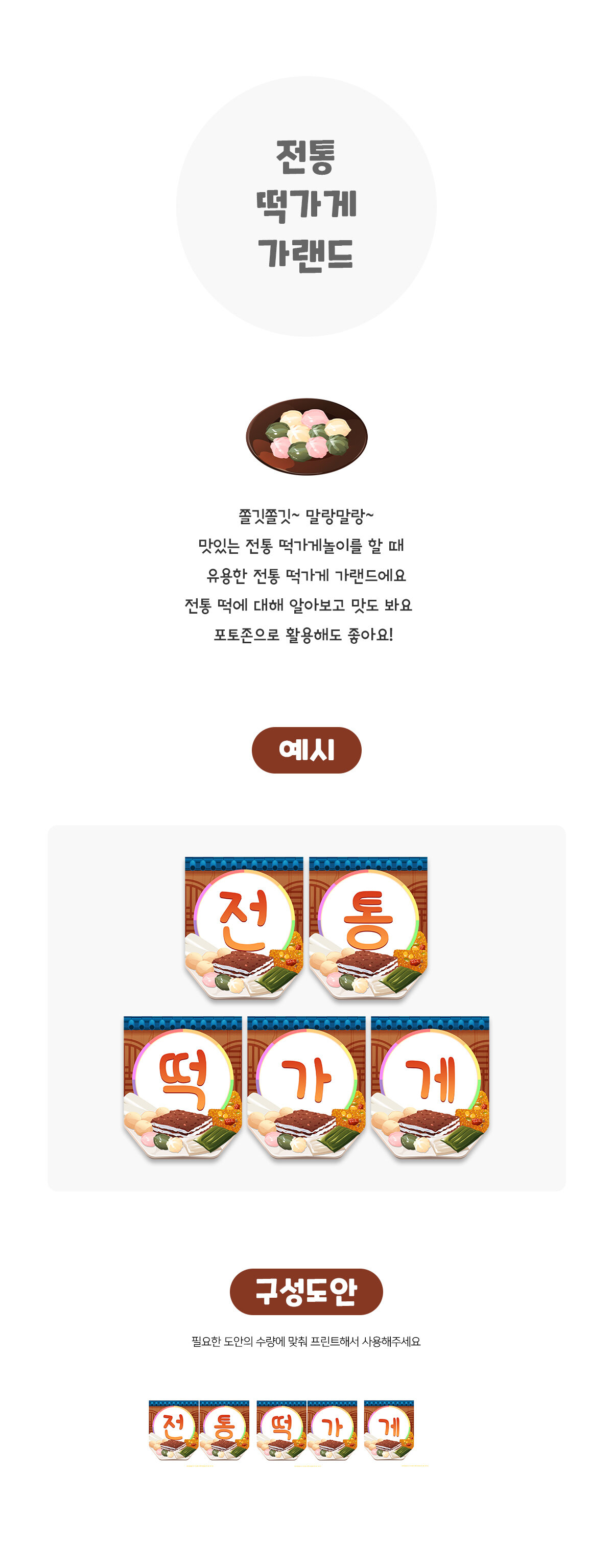 전통떡가게가랜드