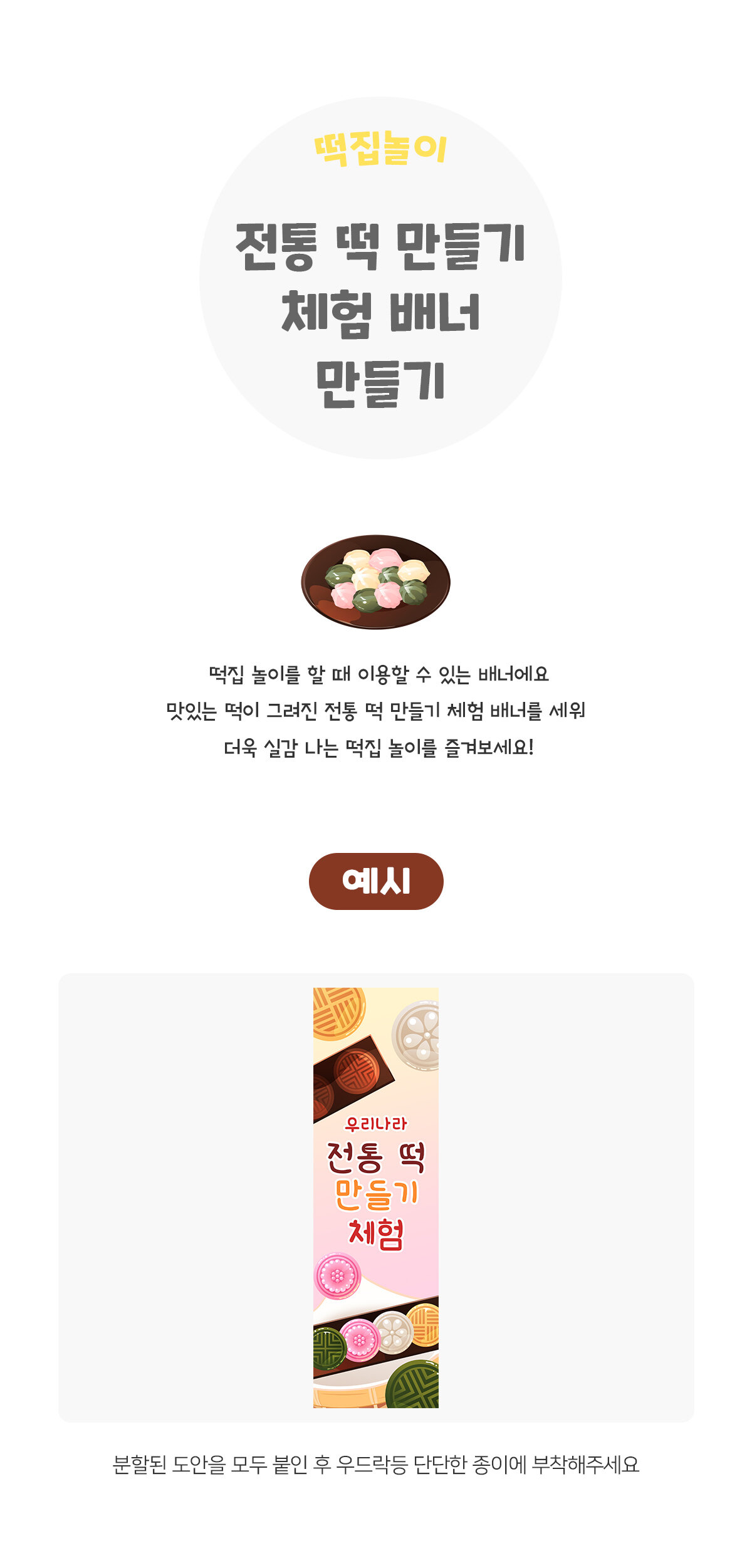 전통떡만들기체험배너만들기