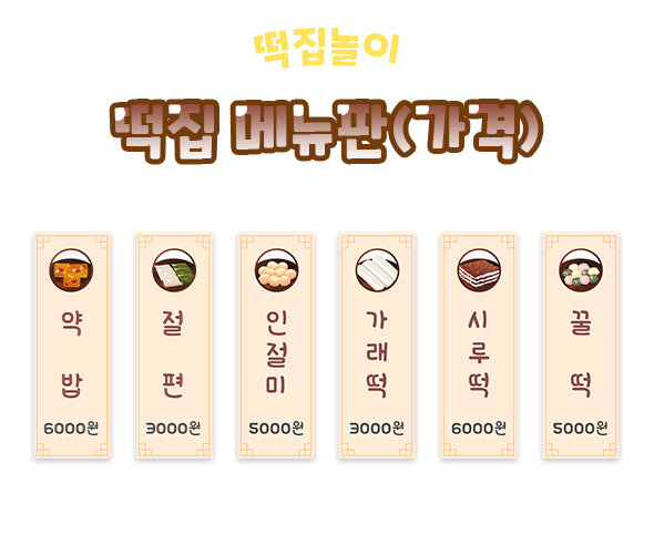 떡집메뉴판
