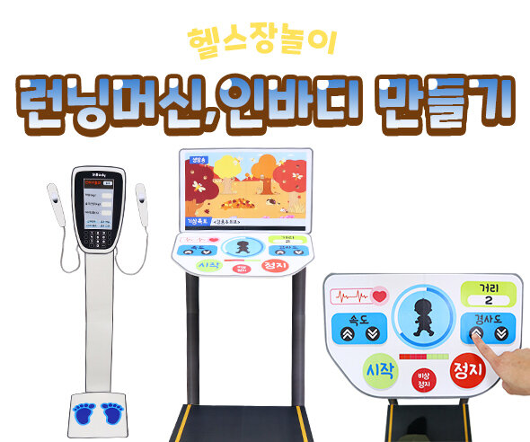 런닝머신인바디만들기