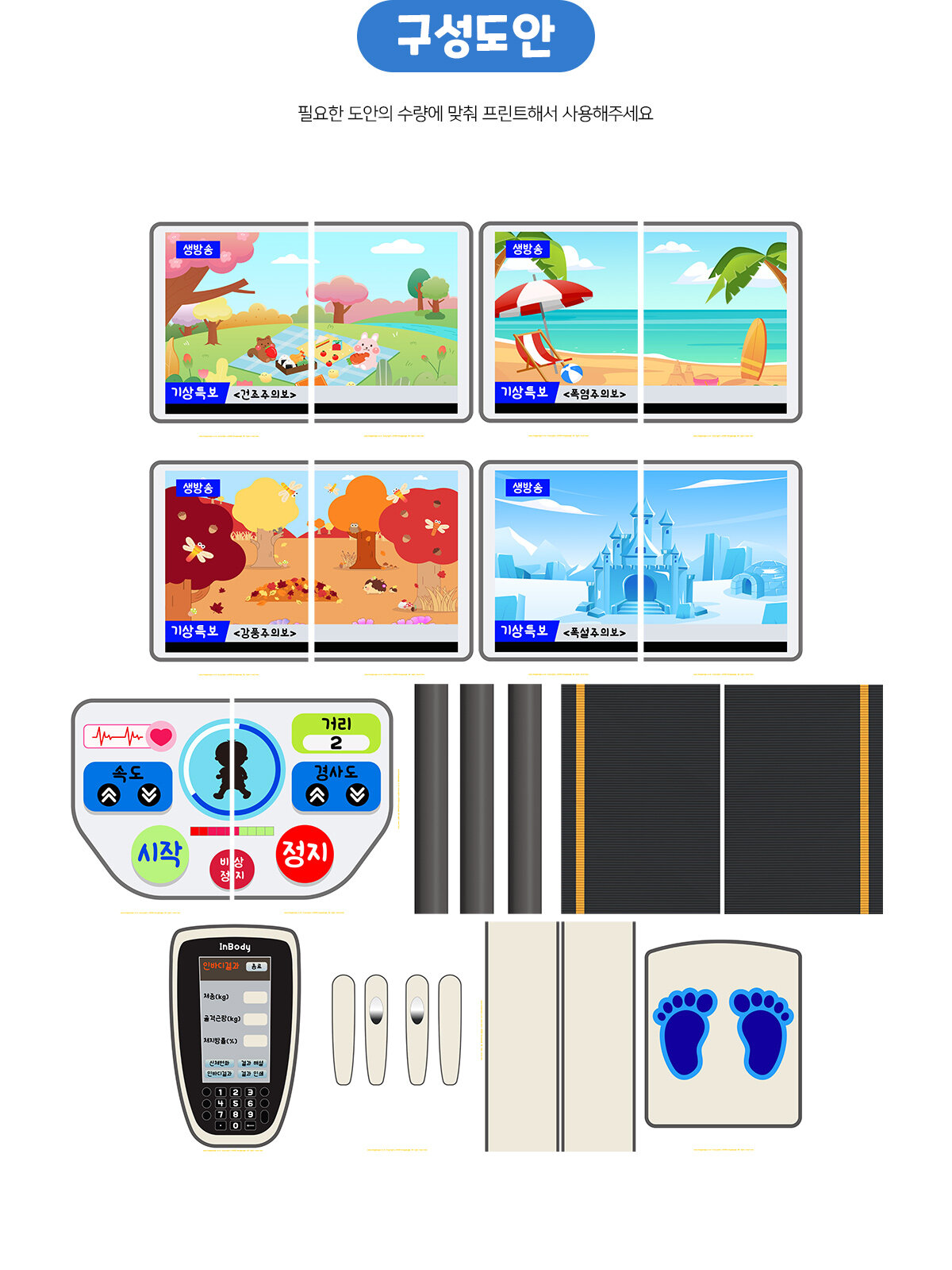 런닝머신인바디만들기