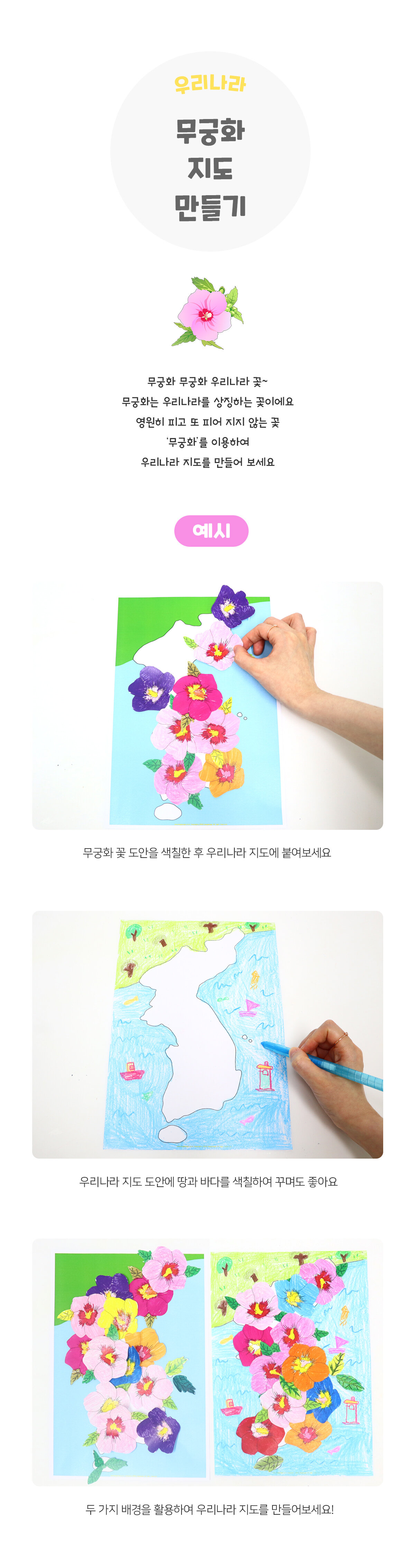 무궁화지도만들기 무궁화지도만들기