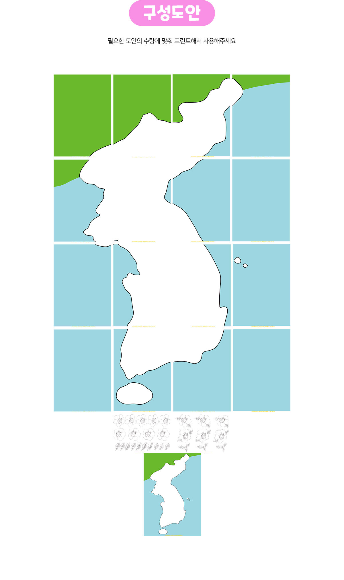 다같이무궁화지도만들기 다같이무궁화지도만들기