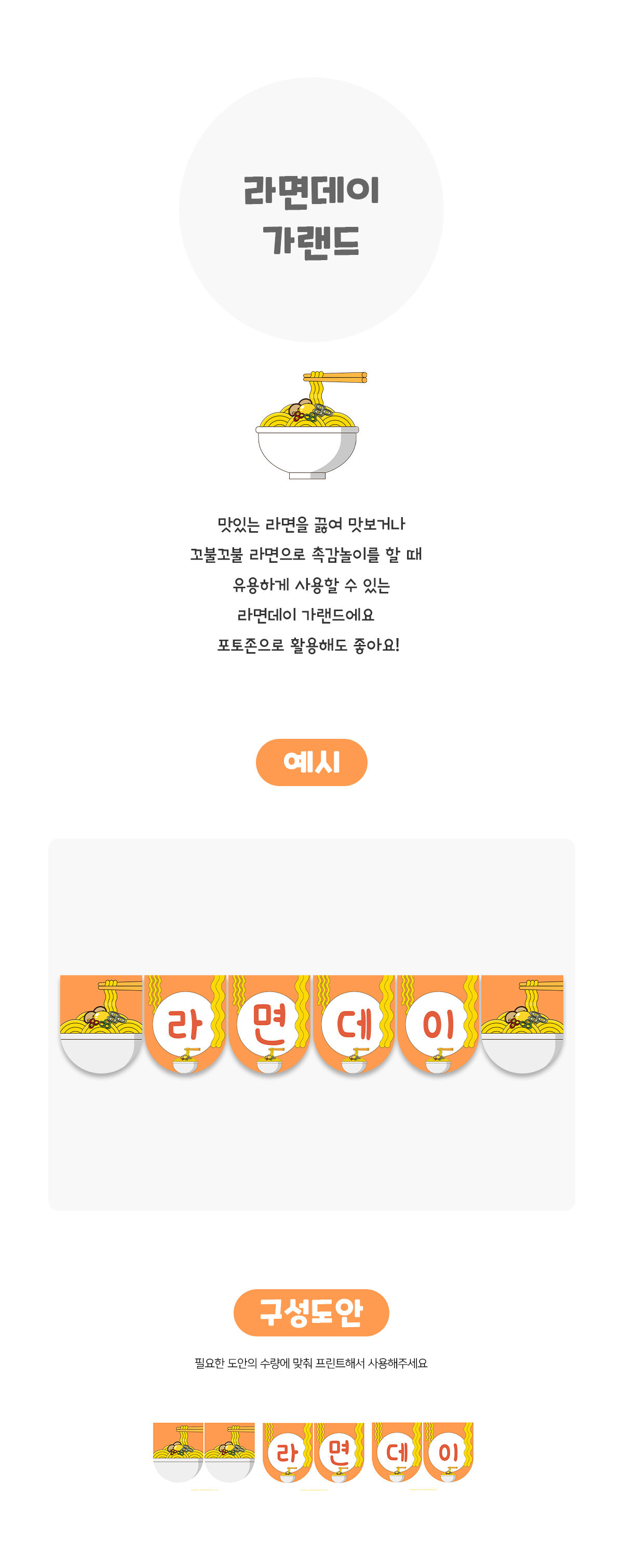 라면데이가랜드 라면데이가랜드