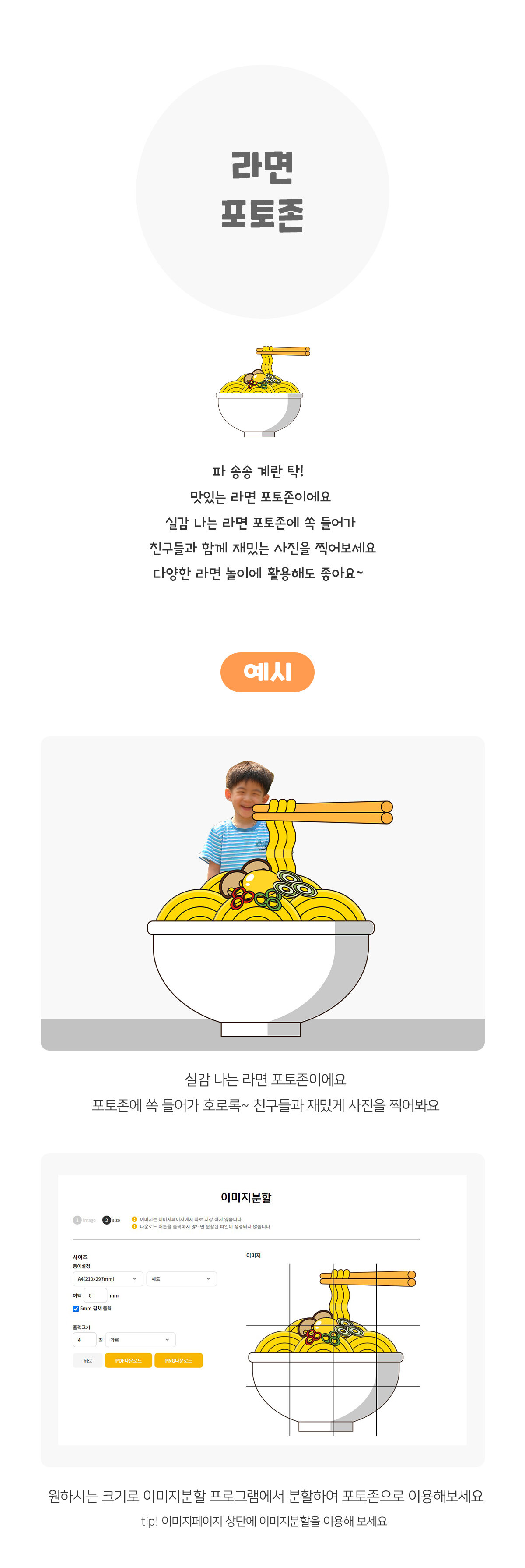 라면포토존