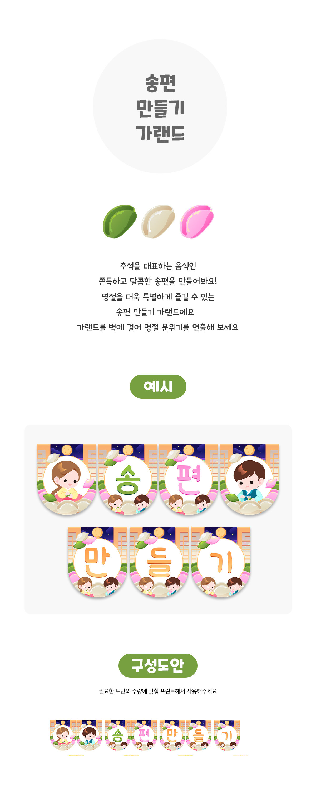 송편만들기가랜드