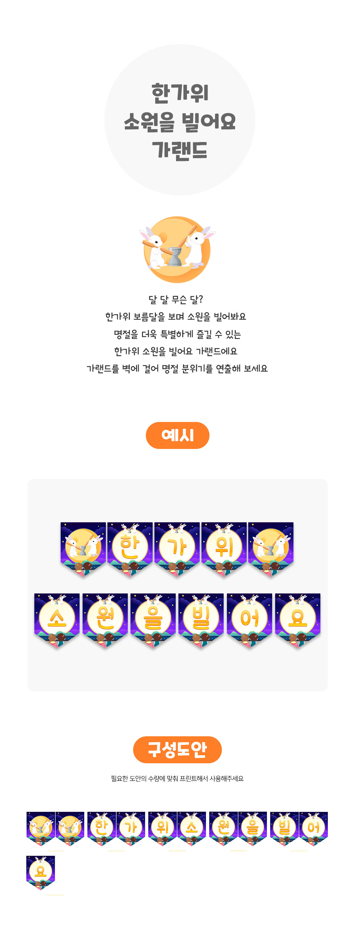 한가위소원을빌어요가랜드