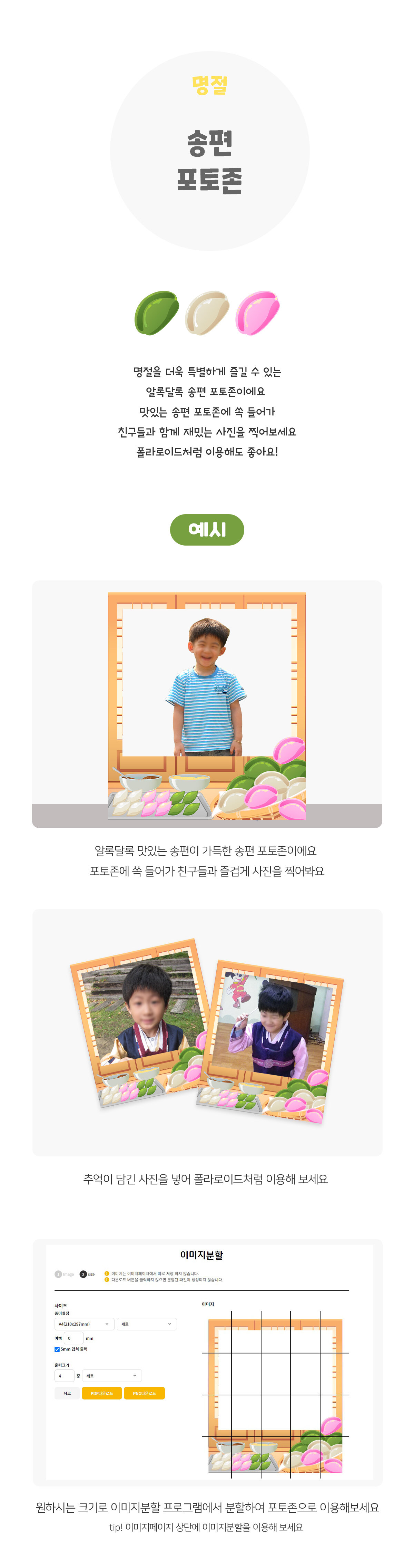 송편포토존
