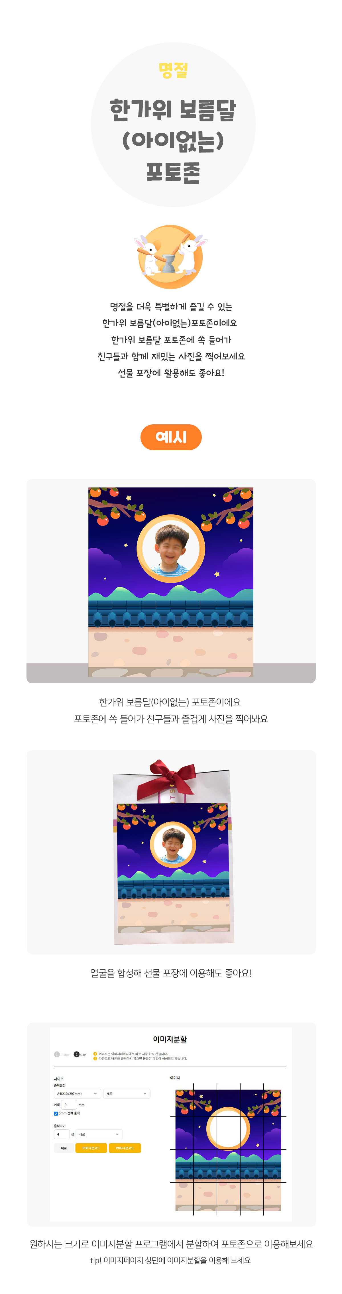 한가위보름달포토존 한가위보름달포토존