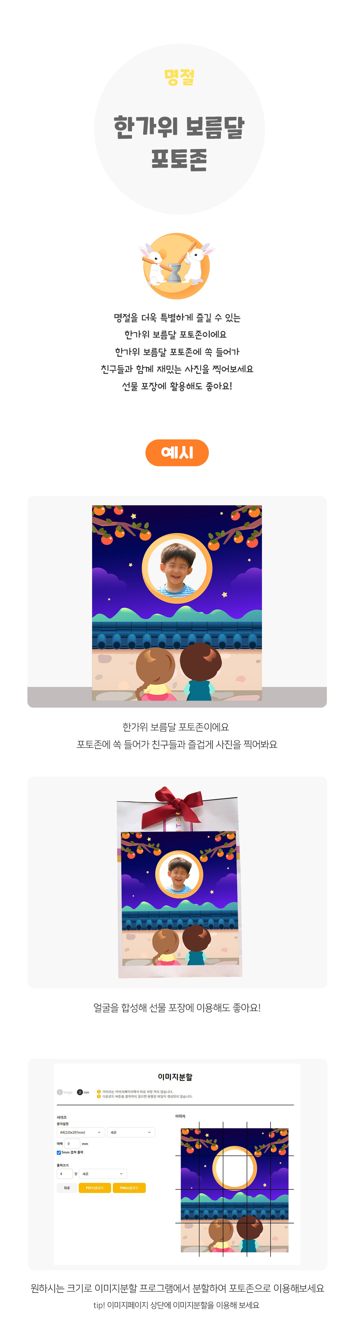 한가위보름달포토존
