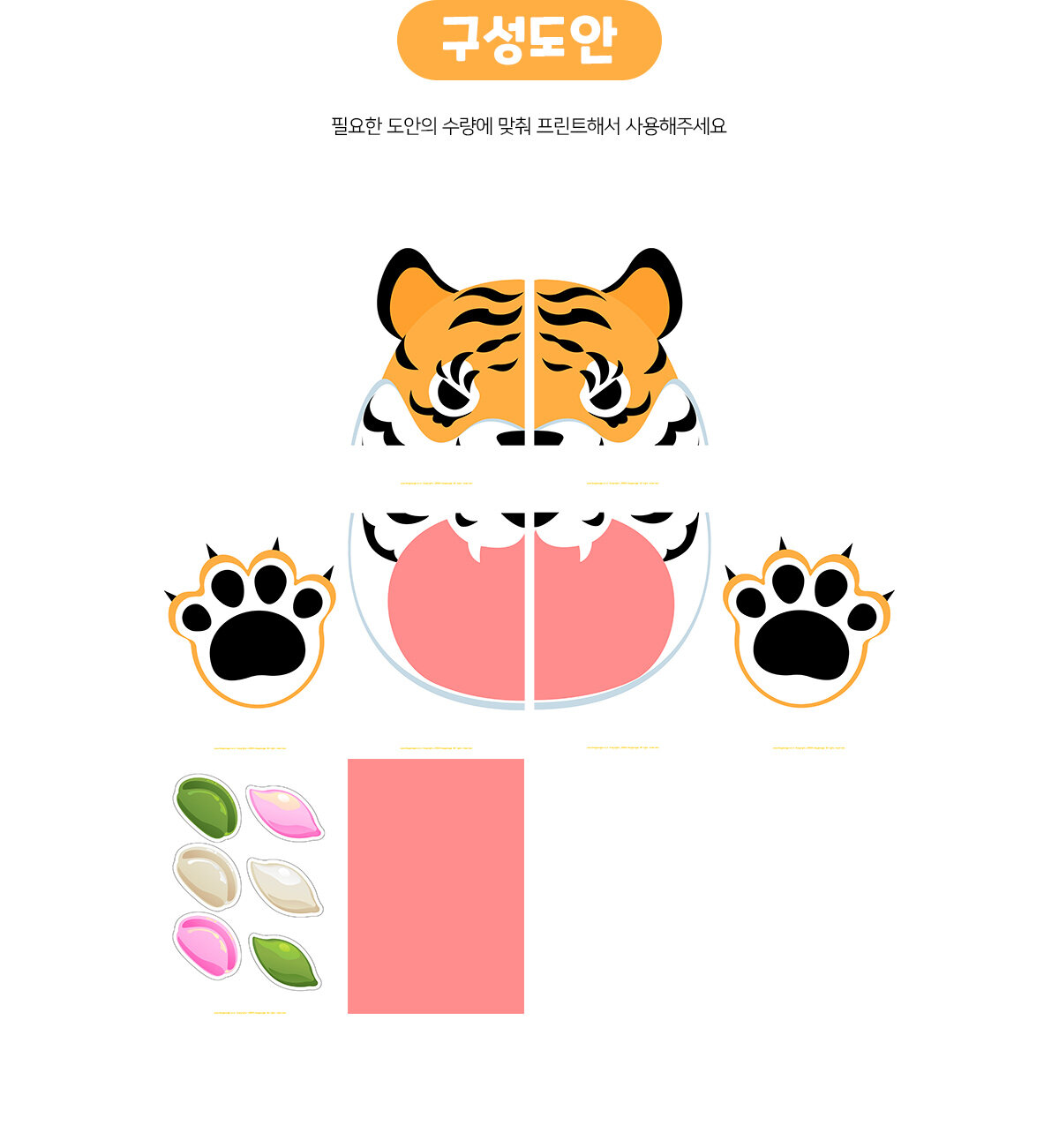 어흥떡하나주면안잡아먹지놀이 어흥떡하나주면안잡아먹지놀이