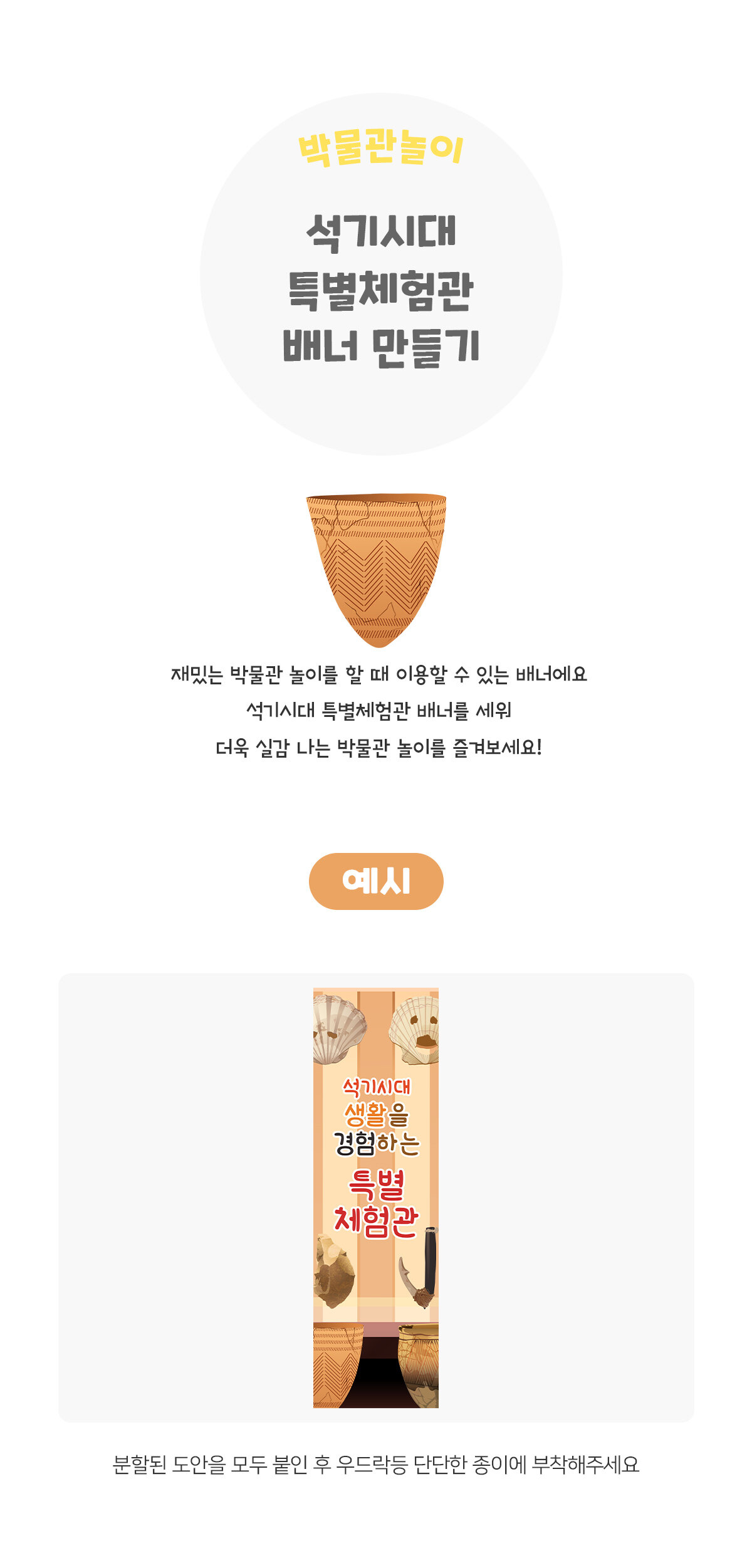 석기시대특별체험관배너만들기