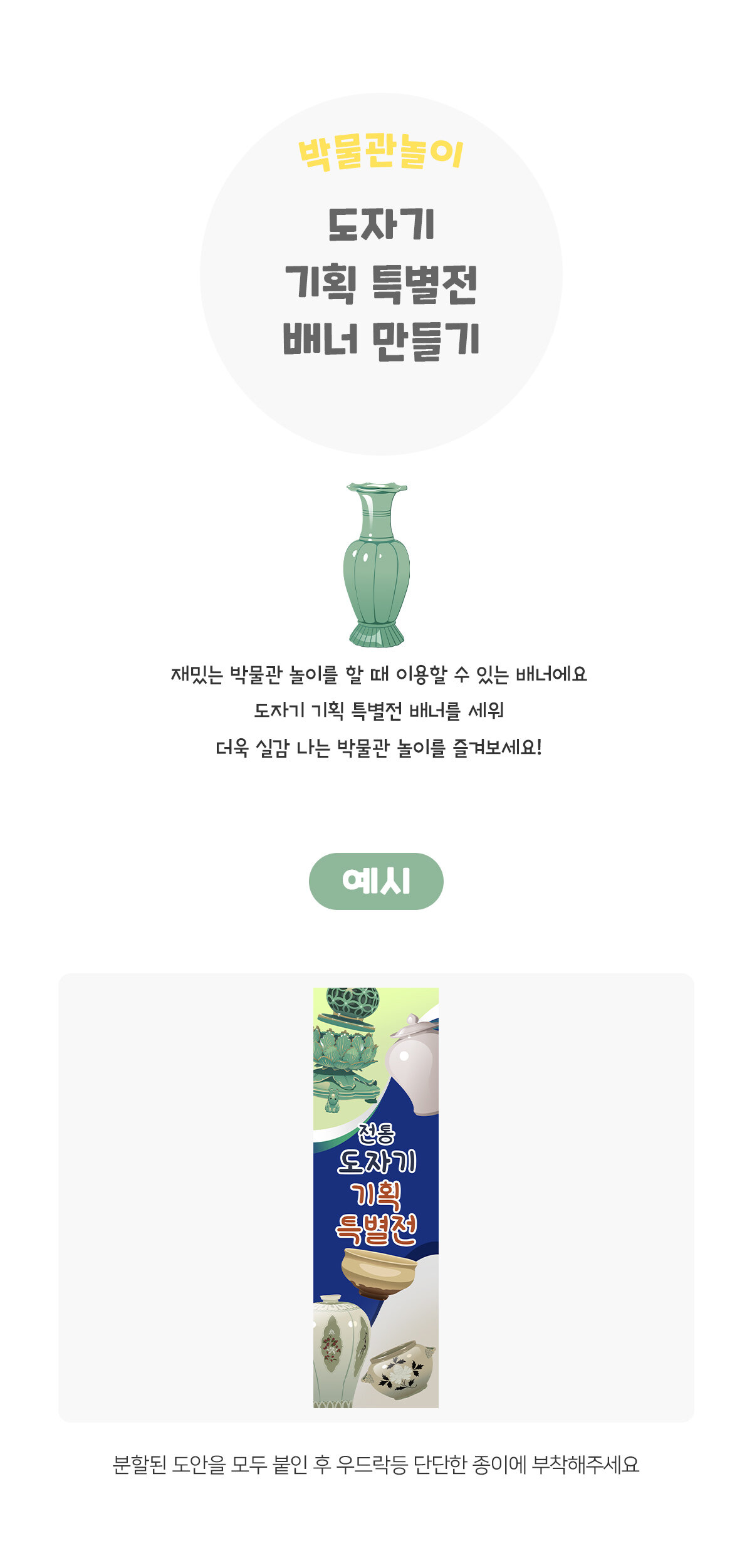 도자기기획특별전배너만들기