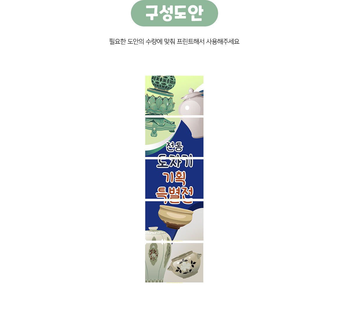 도자기기획특별전배너만들기
